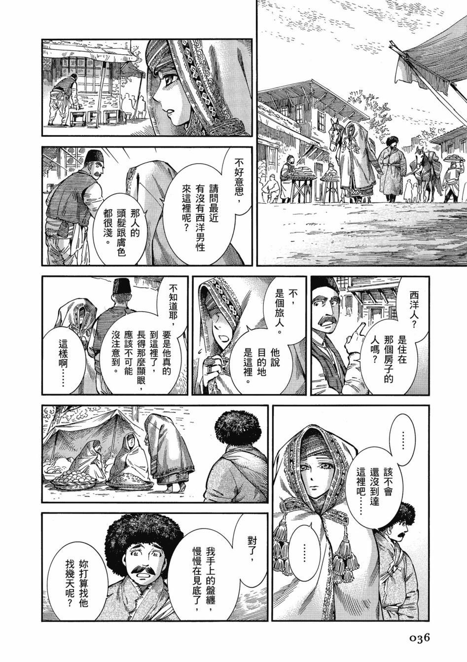 《少女新娘物语》漫画最新章节第11卷免费下拉式在线观看章节第【40】张图片