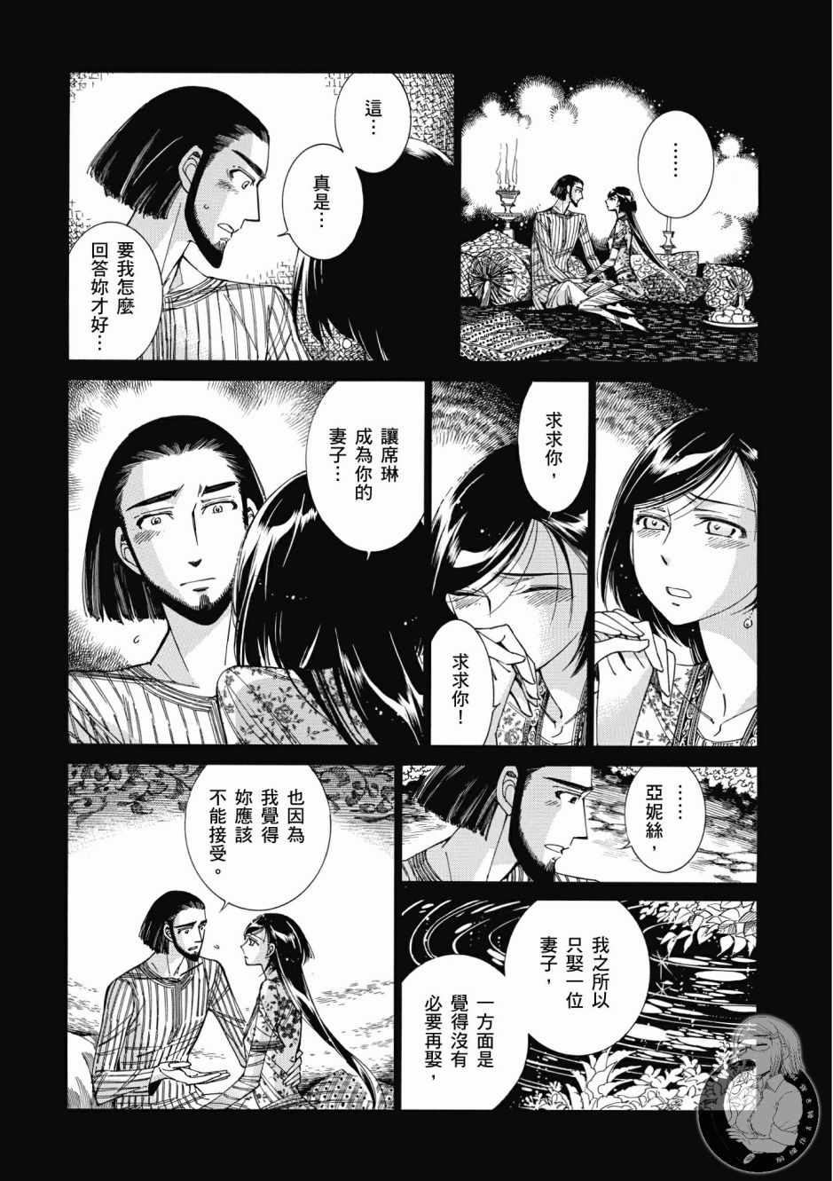 《少女新娘物语》漫画最新章节第7卷免费下拉式在线观看章节第【160】张图片