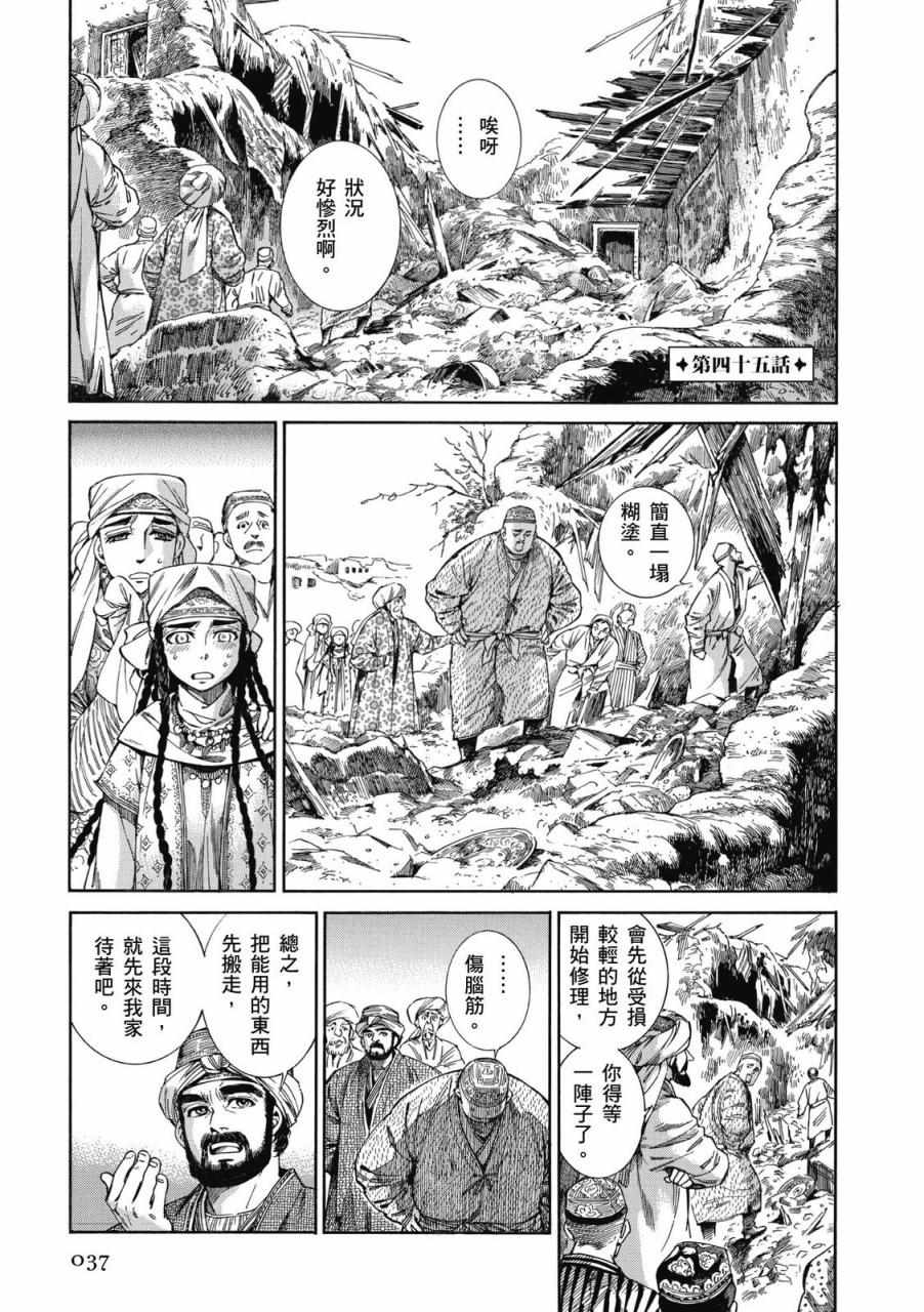 《少女新娘物语》漫画最新章节第8卷免费下拉式在线观看章节第【38】张图片