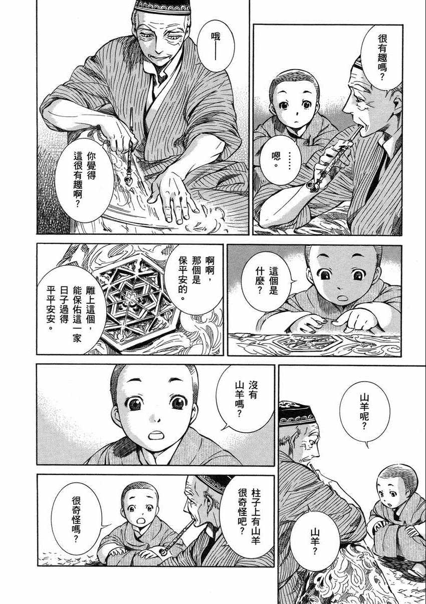 《少女新娘物语》漫画最新章节第1卷免费下拉式在线观看章节第【50】张图片