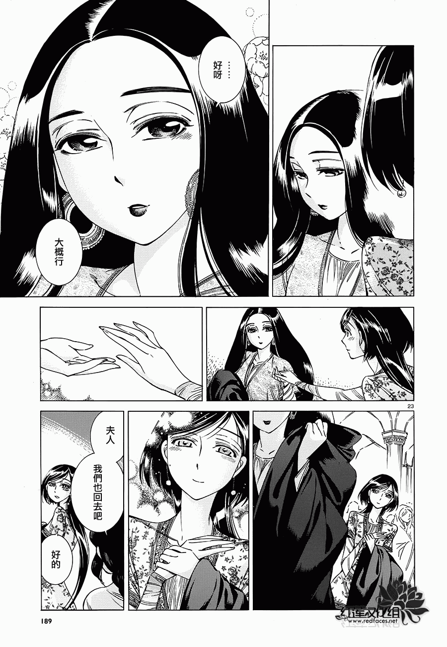 《少女新娘物语》漫画最新章节第40话免费下拉式在线观看章节第【23】张图片