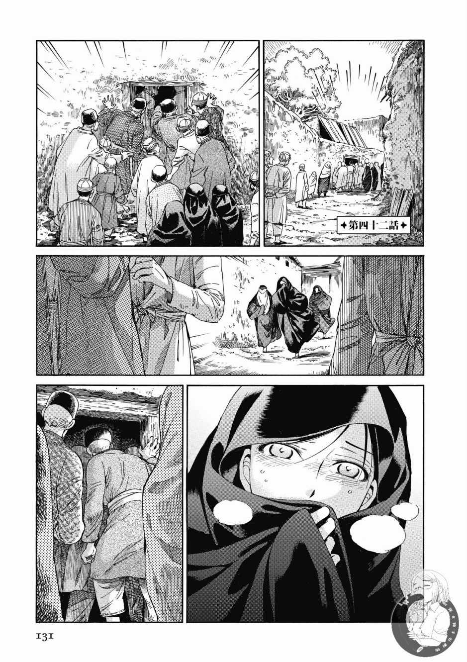 《少女新娘物语》漫画最新章节第7卷免费下拉式在线观看章节第【132】张图片