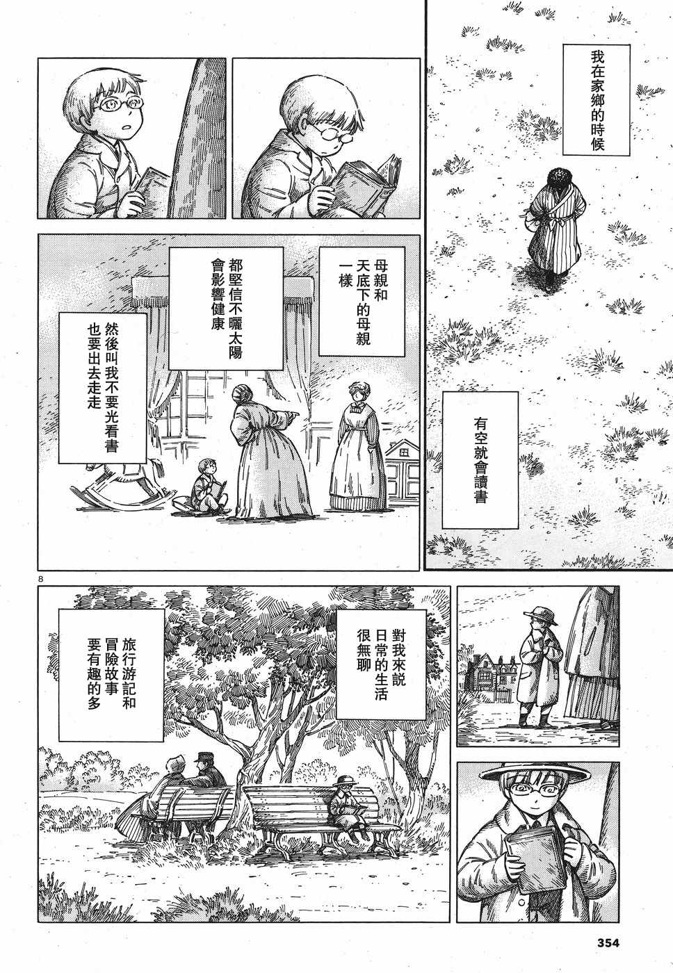 《少女新娘物语》漫画最新章节第80话免费下拉式在线观看章节第【7】张图片