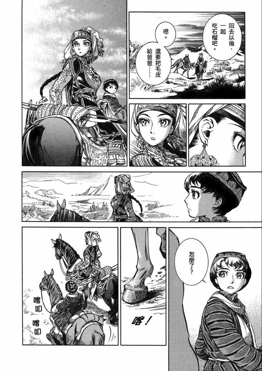 《少女新娘物语》漫画最新章节第1卷免费下拉式在线观看章节第【110】张图片