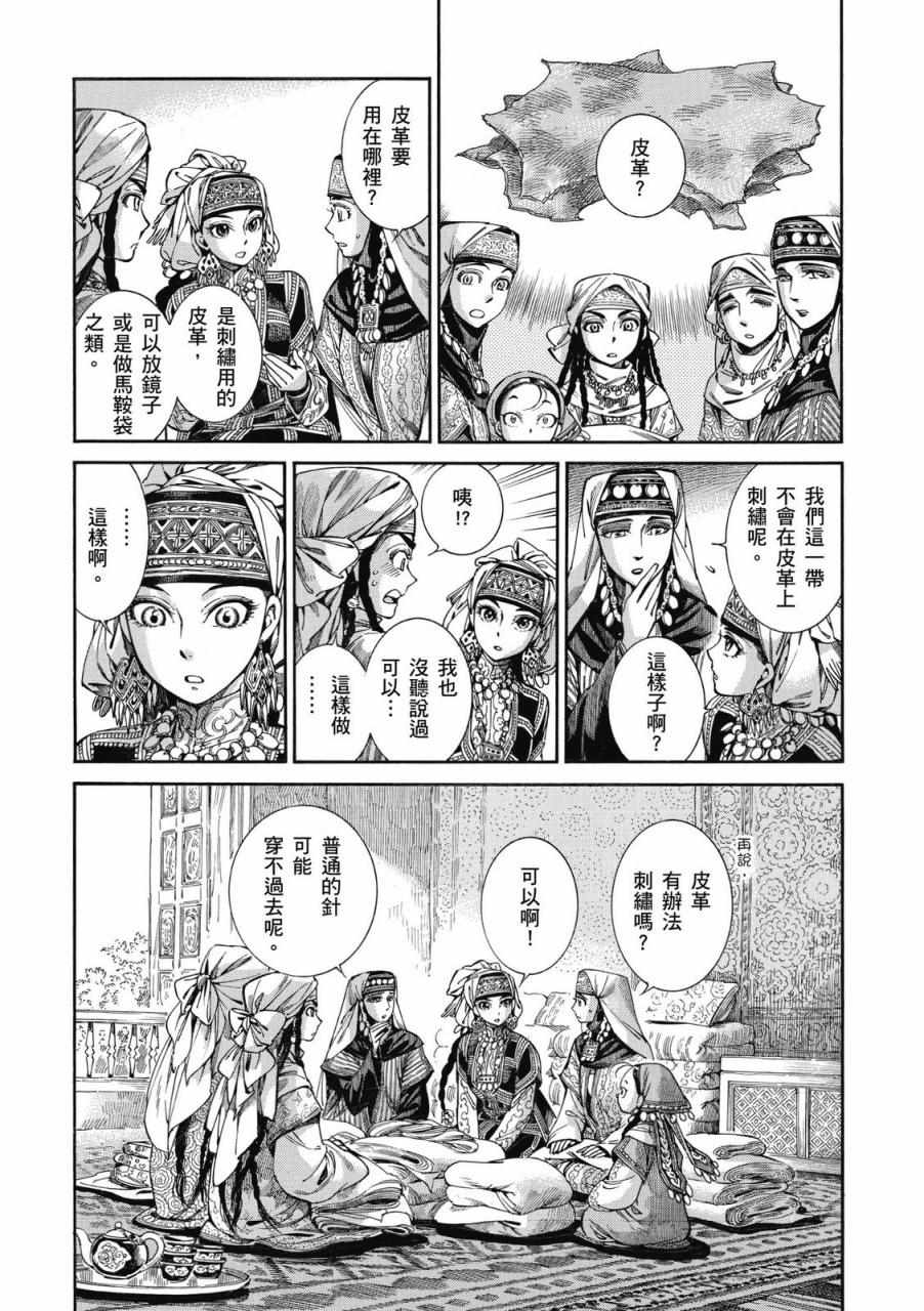 《少女新娘物语》漫画最新章节第8卷免费下拉式在线观看章节第【72】张图片