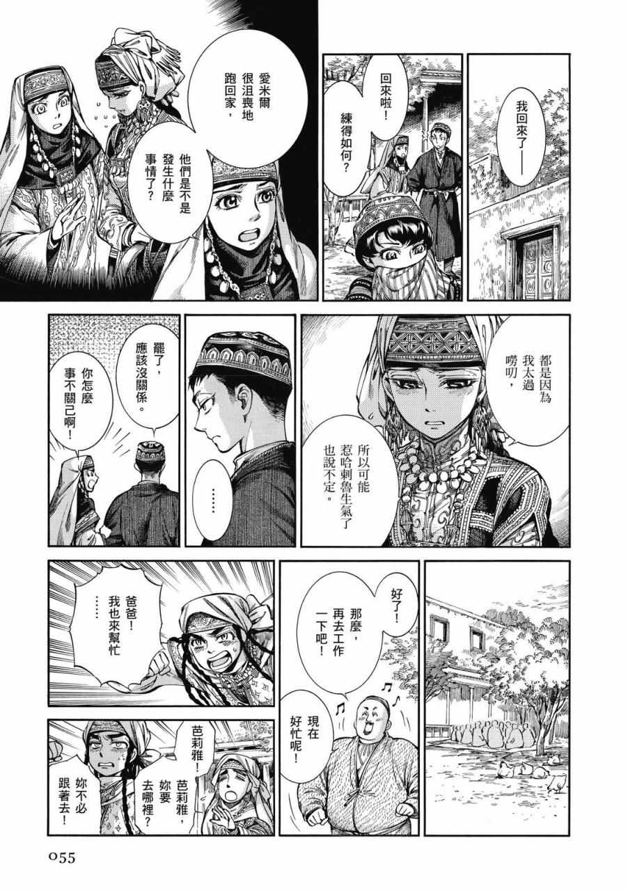 《少女新娘物语》漫画最新章节第9卷免费下拉式在线观看章节第【56】张图片