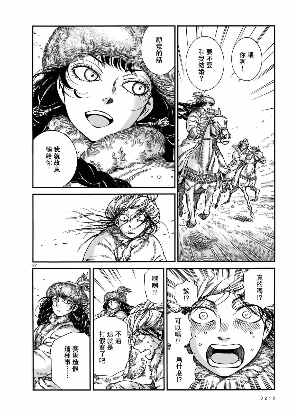 《少女新娘物语》漫画最新章节第99话 试看版免费下拉式在线观看章节第【20】张图片