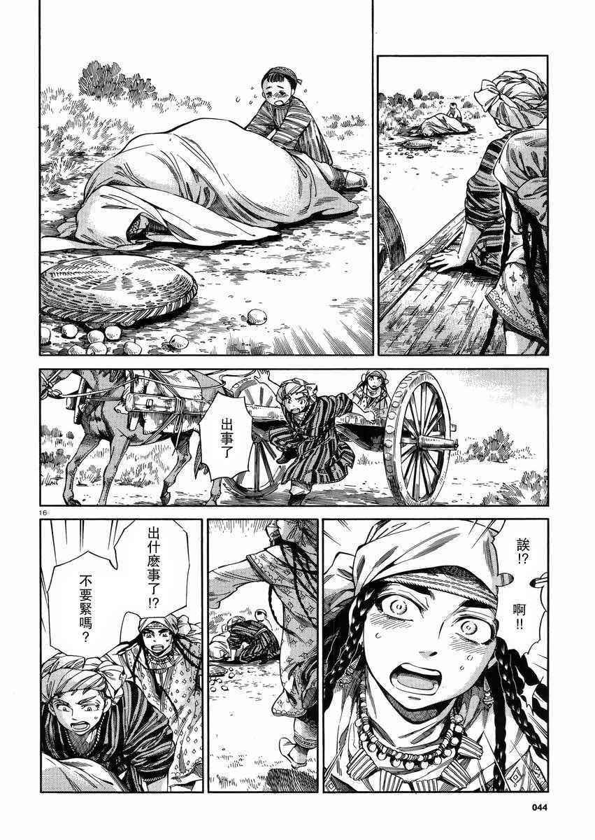 《少女新娘物语》漫画最新章节第55话免费下拉式在线观看章节第【16】张图片