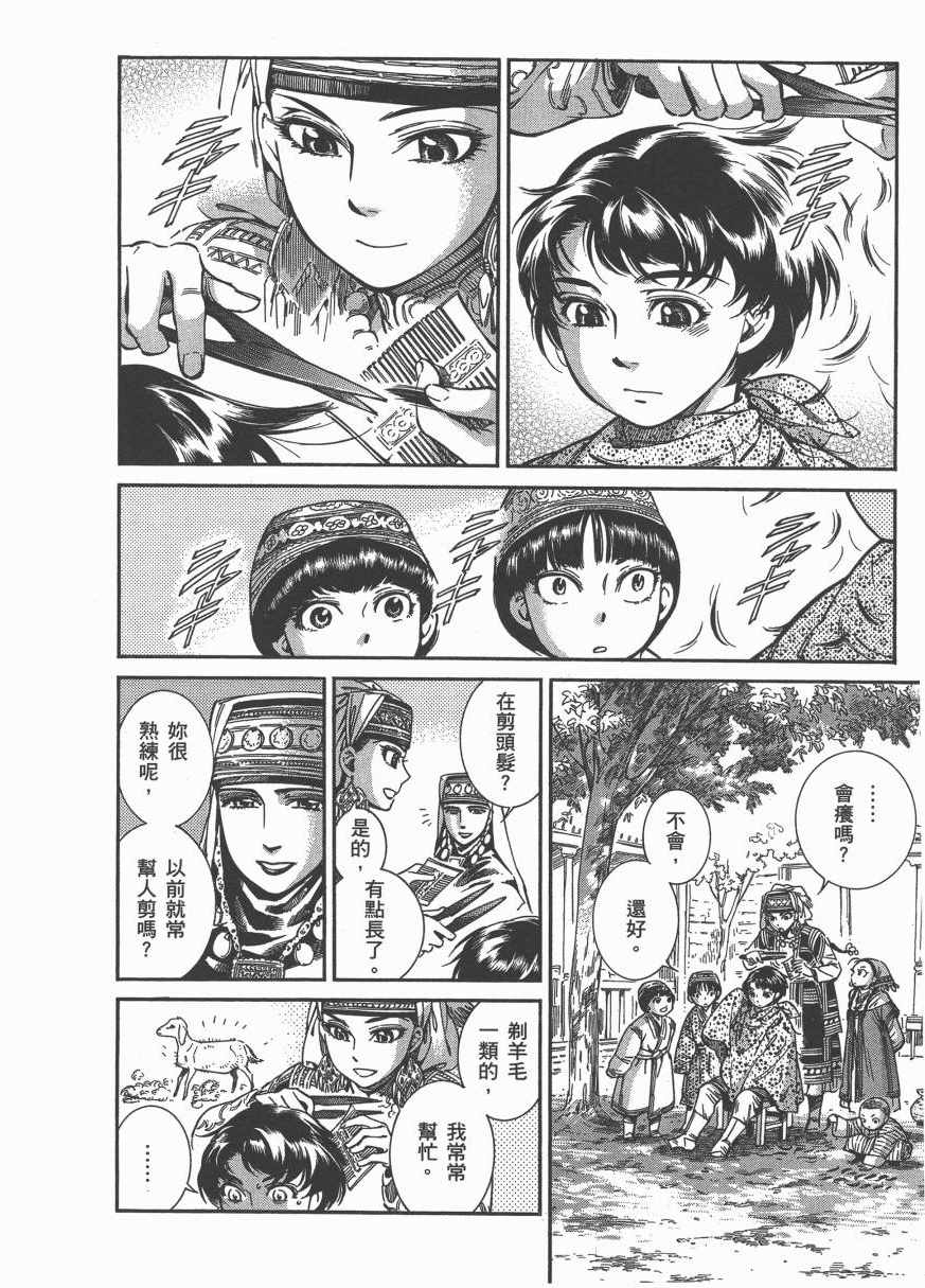 《少女新娘物语》漫画最新章节第6卷免费下拉式在线观看章节第【80】张图片