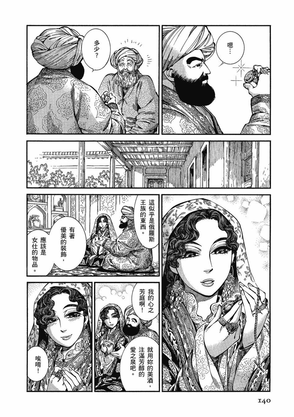 《少女新娘物语》漫画最新章节第11卷免费下拉式在线观看章节第【145】张图片