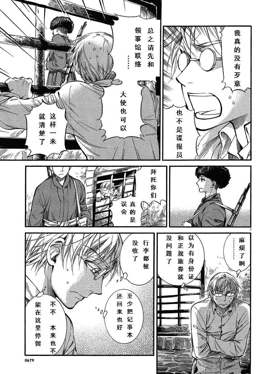 《少女新娘物语》漫画最新章节第15话免费下拉式在线观看章节第【6】张图片