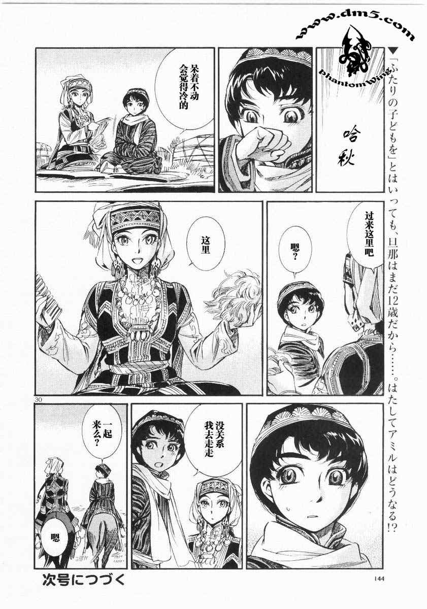 《少女新娘物语》漫画最新章节第4话免费下拉式在线观看章节第【30】张图片