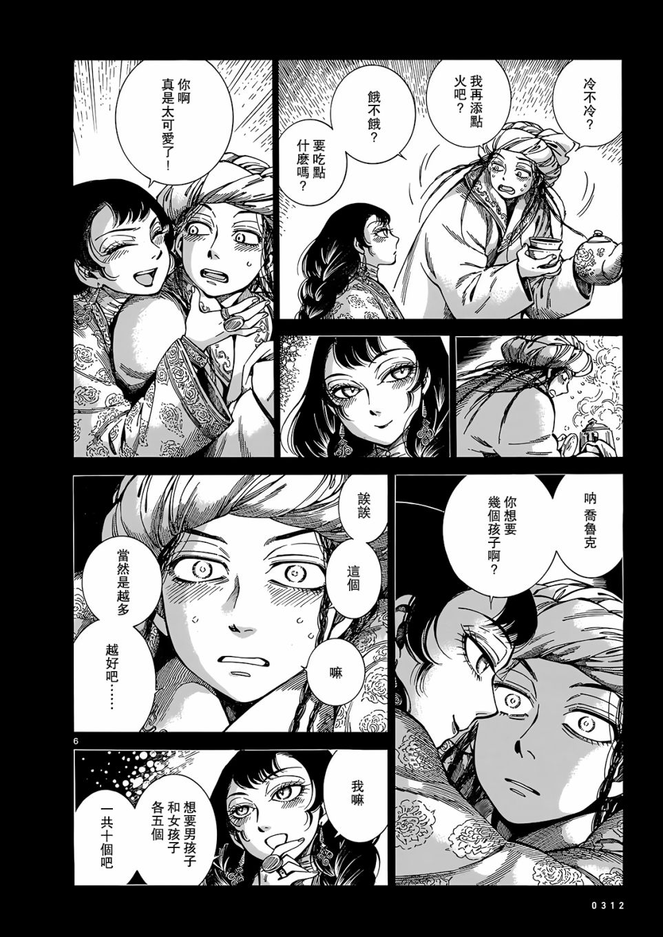 《少女新娘物语》漫画最新章节第103话免费下拉式在线观看章节第【5】张图片