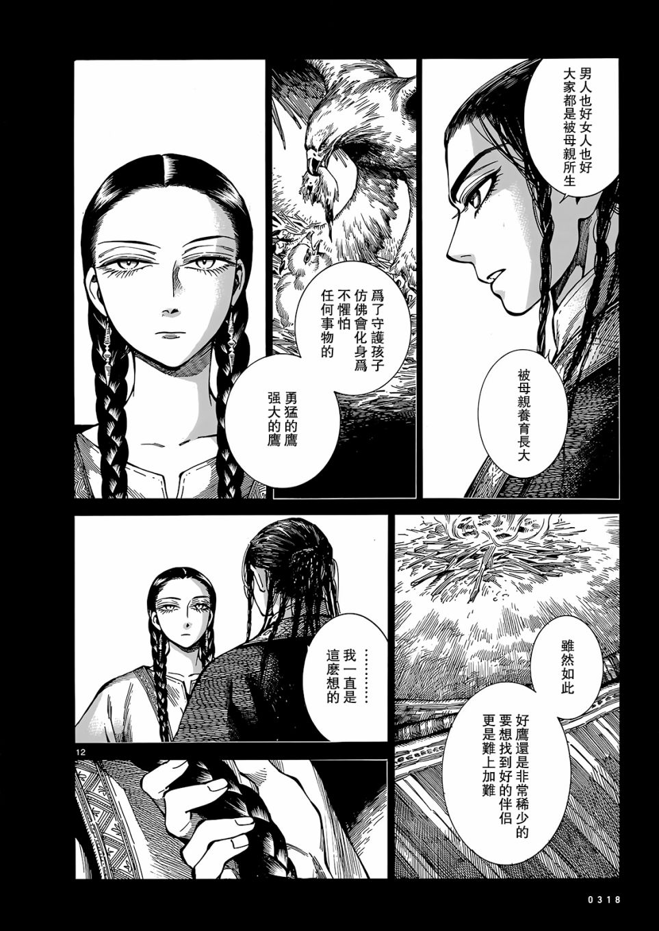 《少女新娘物语》漫画最新章节第103话免费下拉式在线观看章节第【11】张图片