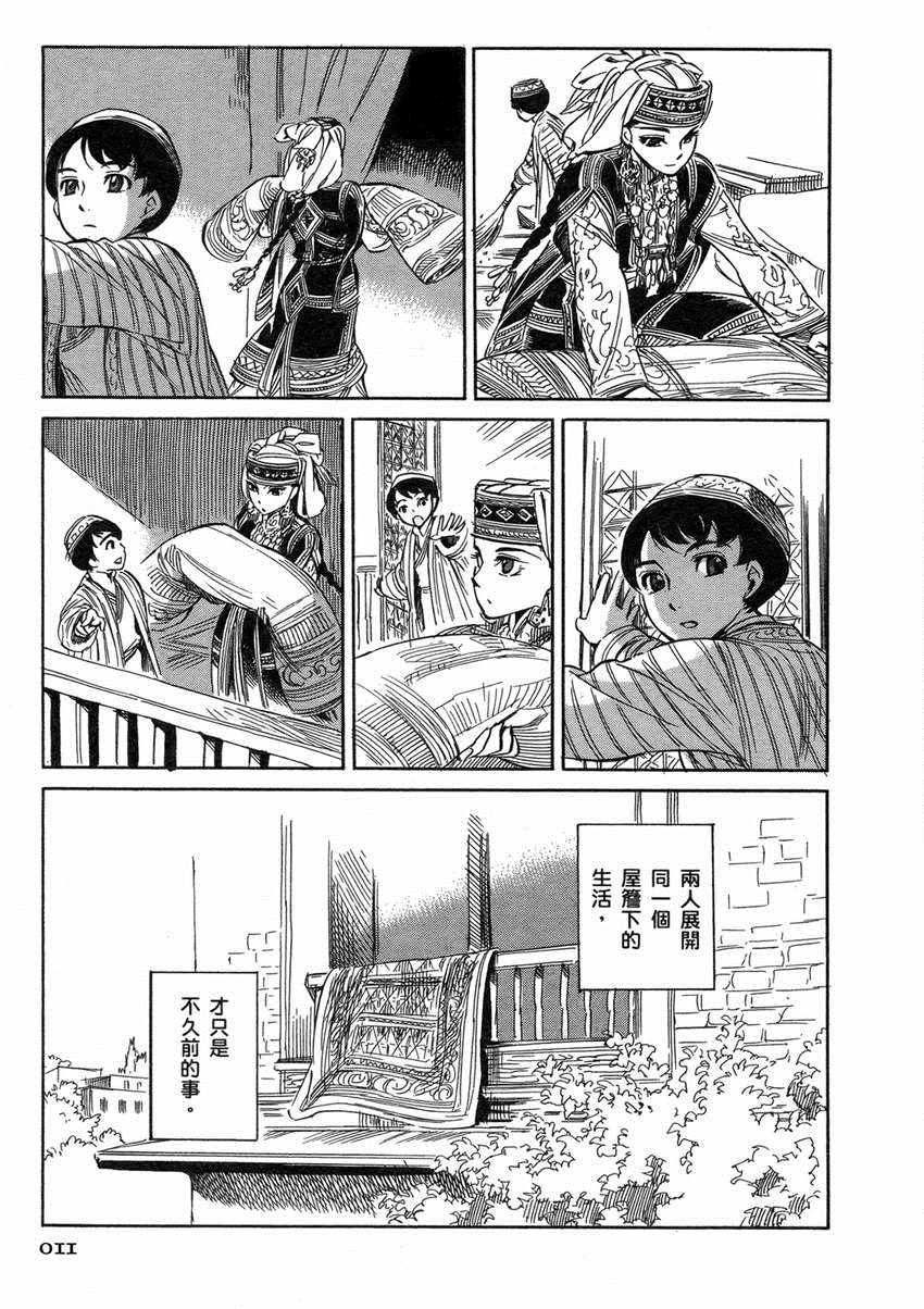 《少女新娘物语》漫画最新章节第1卷免费下拉式在线观看章节第【15】张图片