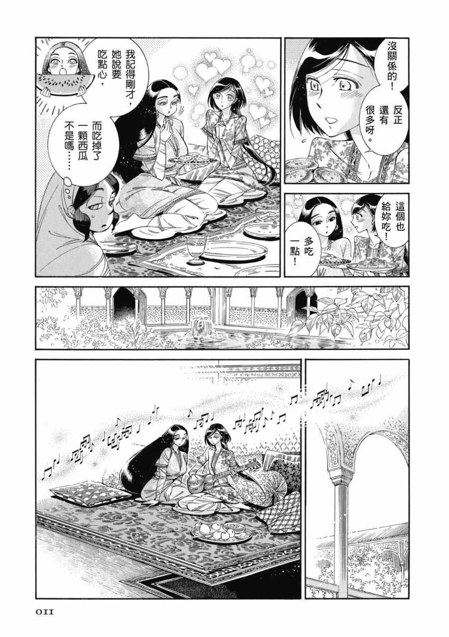 《少女新娘物语》漫画最新章节第8卷免费下拉式在线观看章节第【12】张图片