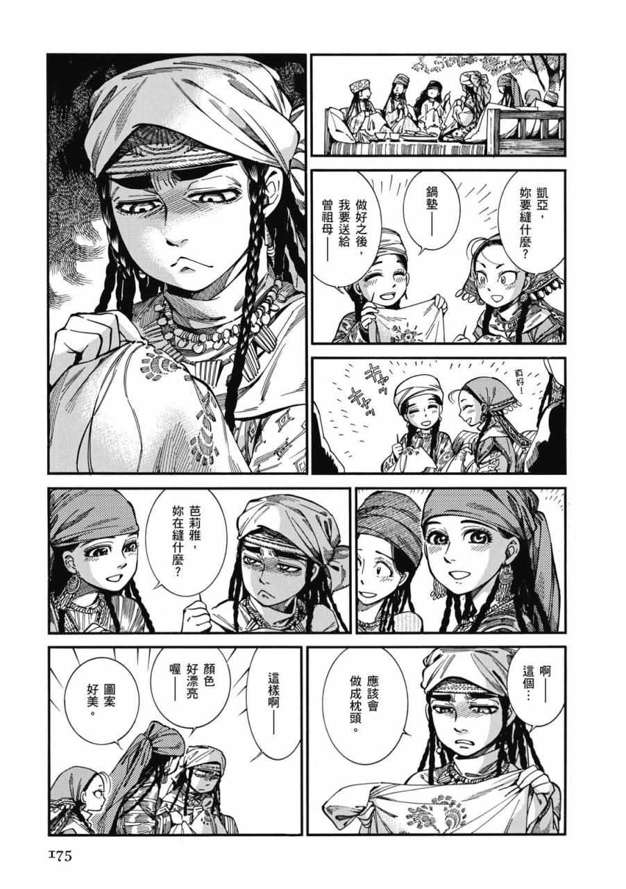 《少女新娘物语》漫画最新章节第9卷免费下拉式在线观看章节第【175】张图片