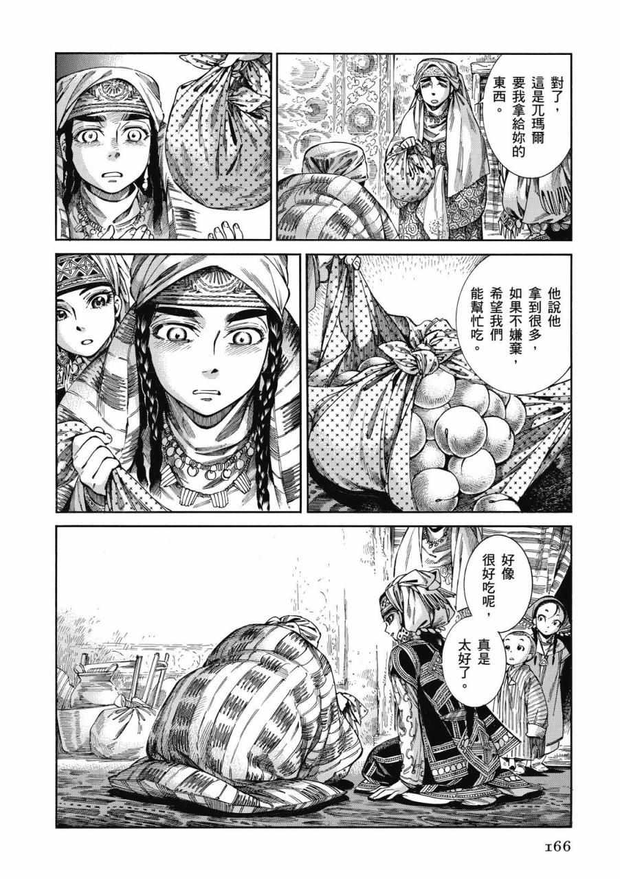 《少女新娘物语》漫画最新章节第8卷免费下拉式在线观看章节第【167】张图片