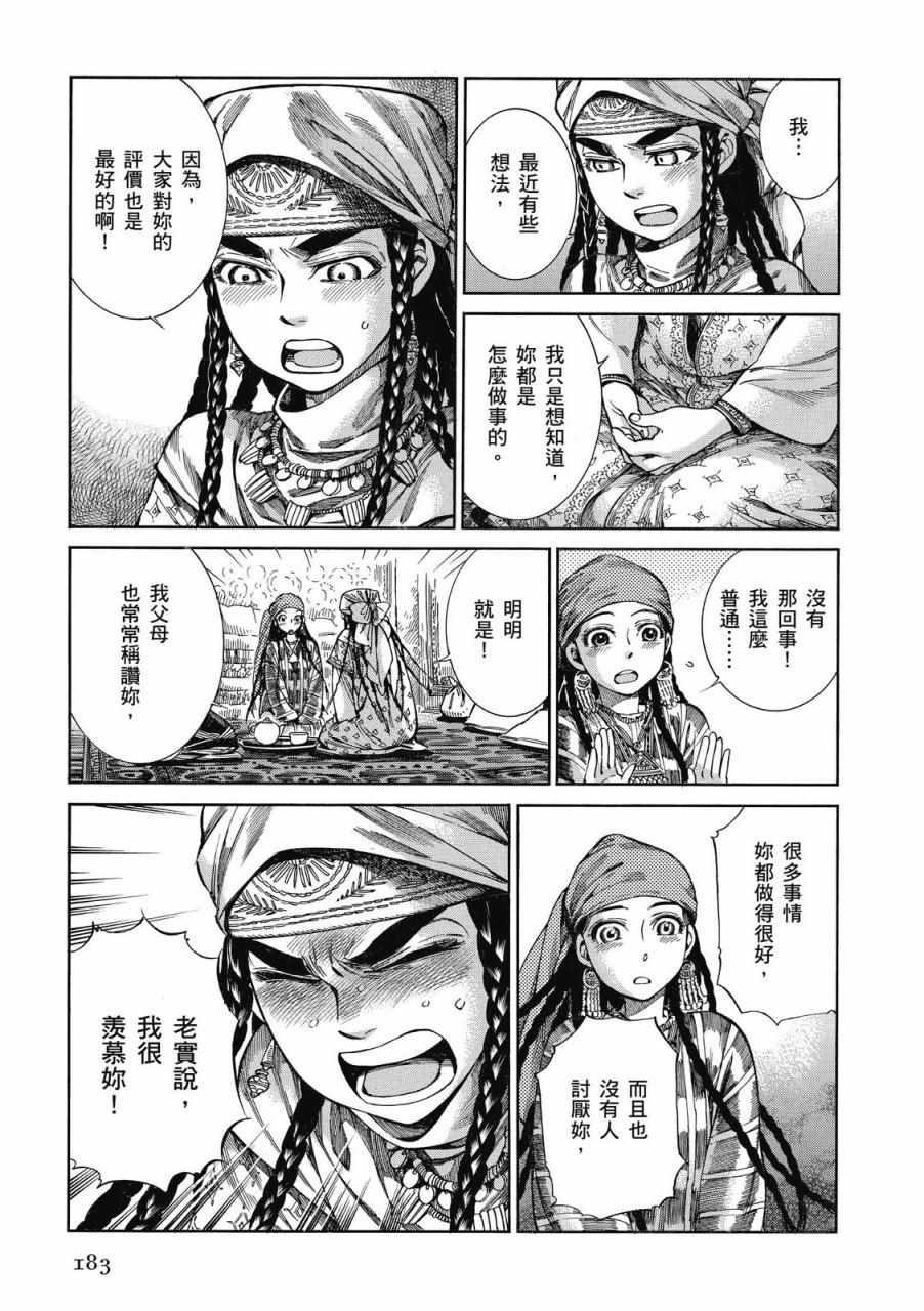 《少女新娘物语》漫画最新章节第8卷免费下拉式在线观看章节第【184】张图片