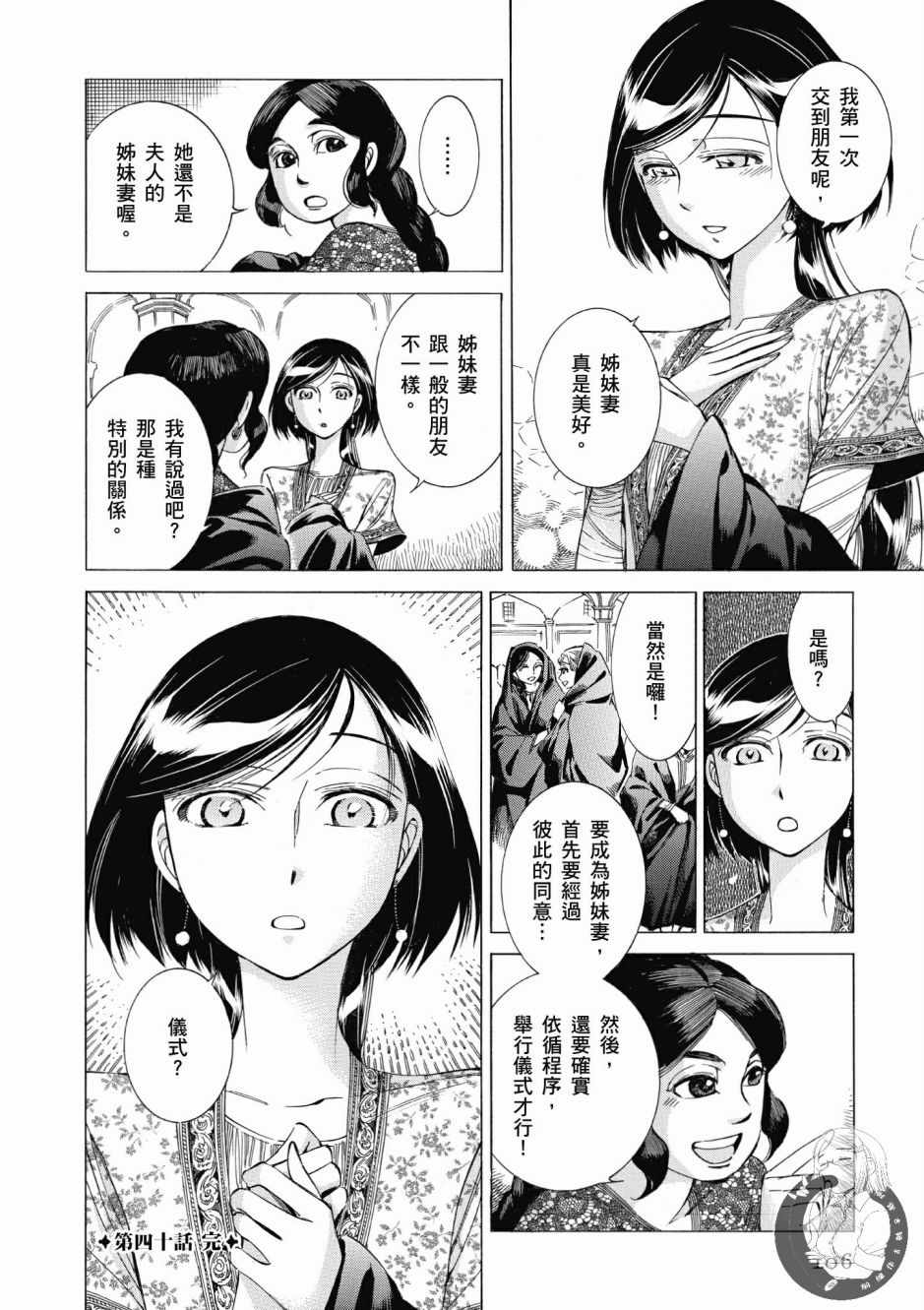 《少女新娘物语》漫画最新章节第7卷免费下拉式在线观看章节第【107】张图片