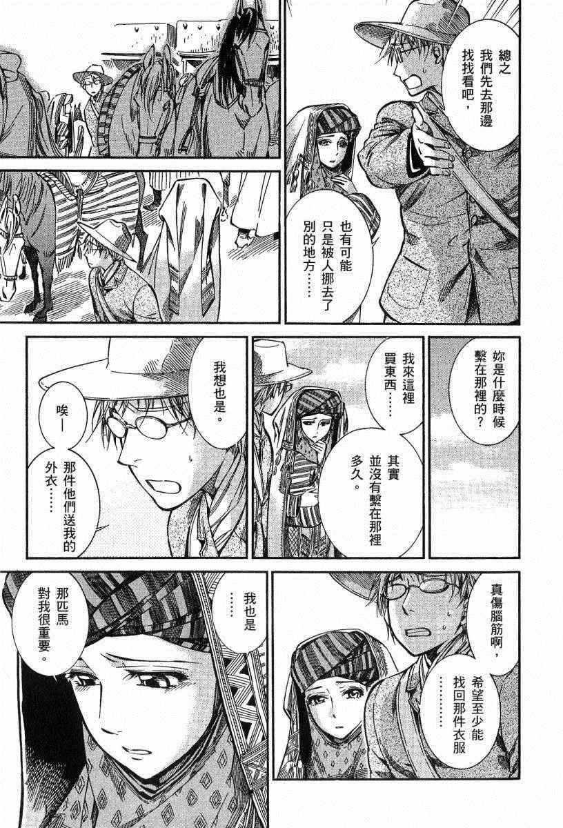 《少女新娘物语》漫画最新章节第3卷免费下拉式在线观看章节第【14】张图片