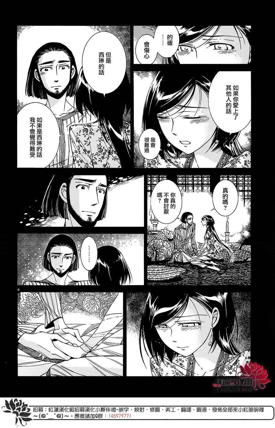 《少女新娘物语》漫画最新章节第43话免费下拉式在线观看章节第【5】张图片