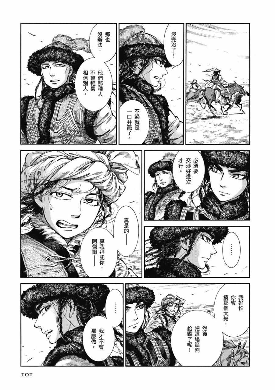 《少女新娘物语》漫画最新章节第9卷免费下拉式在线观看章节第【101】张图片