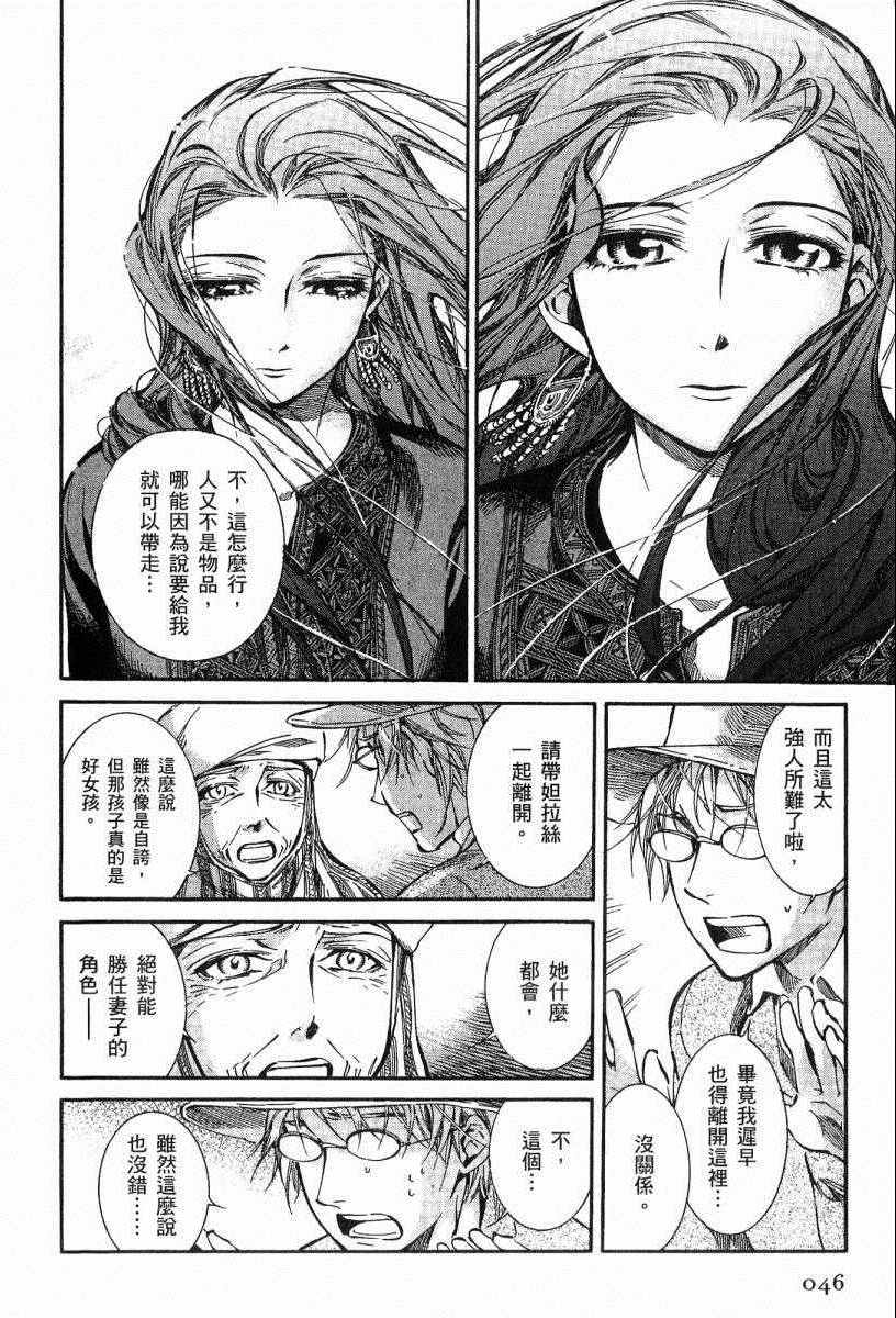 《少女新娘物语》漫画最新章节第3卷免费下拉式在线观看章节第【49】张图片