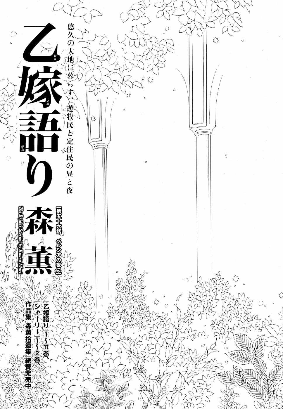 《少女新娘物语》漫画最新章节第83话免费下拉式在线观看章节第【5】张图片