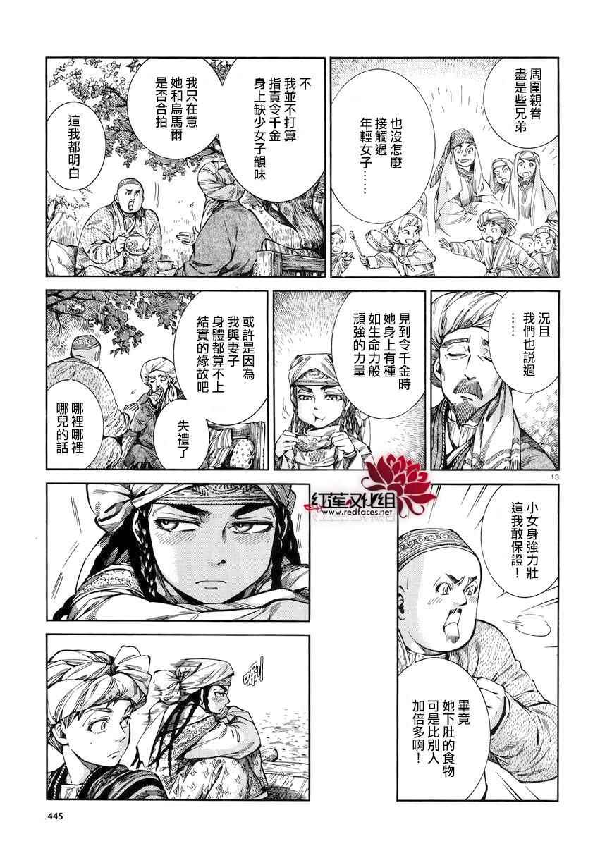 《少女新娘物语》漫画最新章节第54话免费下拉式在线观看章节第【13】张图片