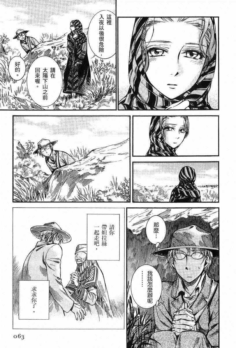 《少女新娘物语》漫画最新章节第3卷免费下拉式在线观看章节第【66】张图片