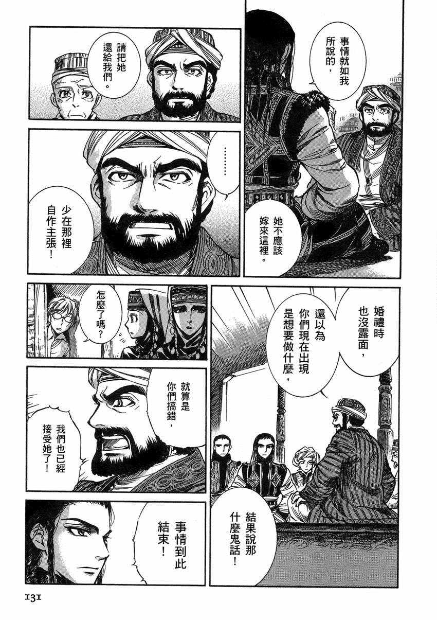 《少女新娘物语》漫画最新章节第1卷免费下拉式在线观看章节第【135】张图片