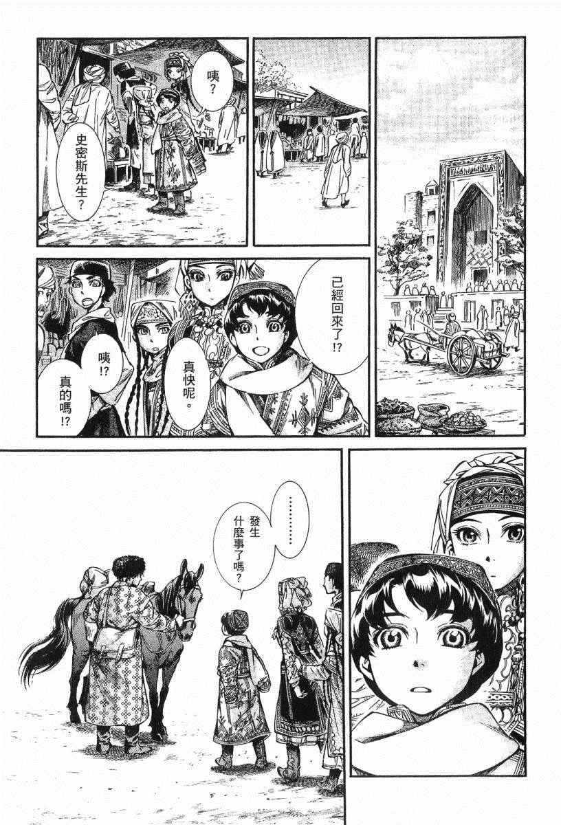 《少女新娘物语》漫画最新章节第3卷免费下拉式在线观看章节第【181】张图片