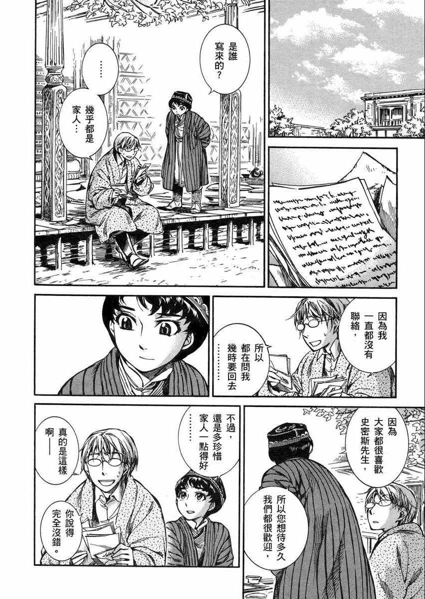 《少女新娘物语》漫画最新章节第2卷免费下拉式在线观看章节第【159】张图片