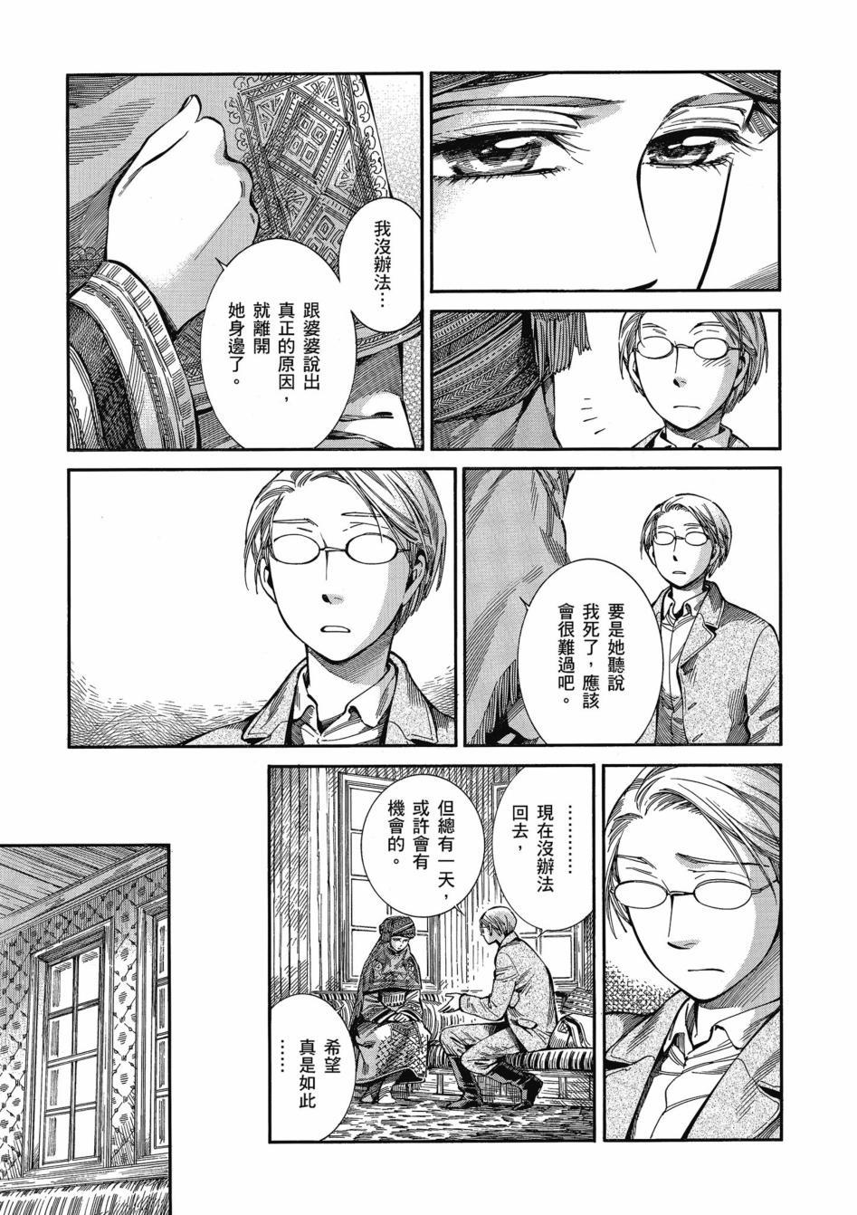 《少女新娘物语》漫画最新章节第11卷免费下拉式在线观看章节第【59】张图片