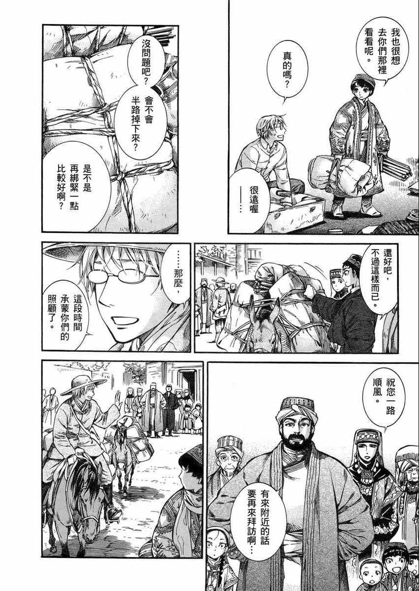 《少女新娘物语》漫画最新章节第2卷免费下拉式在线观看章节第【179】张图片