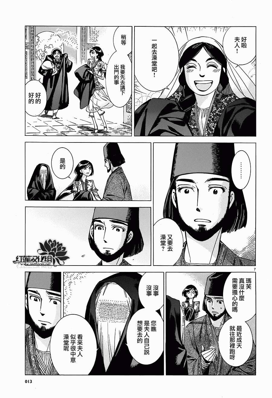 《少女新娘物语》漫画最新章节第39话免费下拉式在线观看章节第【7】张图片