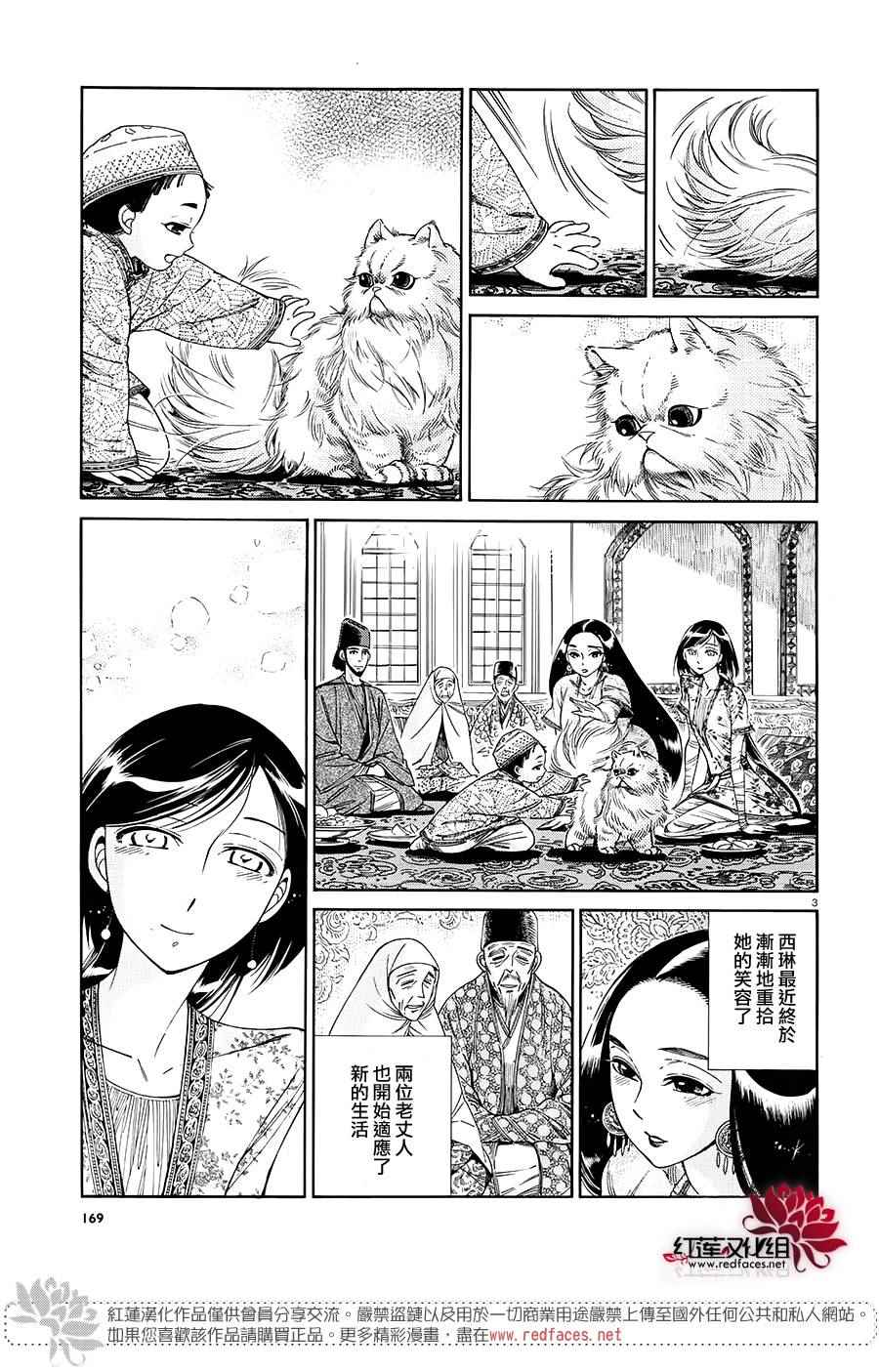 《少女新娘物语》漫画最新章节第44话免费下拉式在线观看章节第【3】张图片
