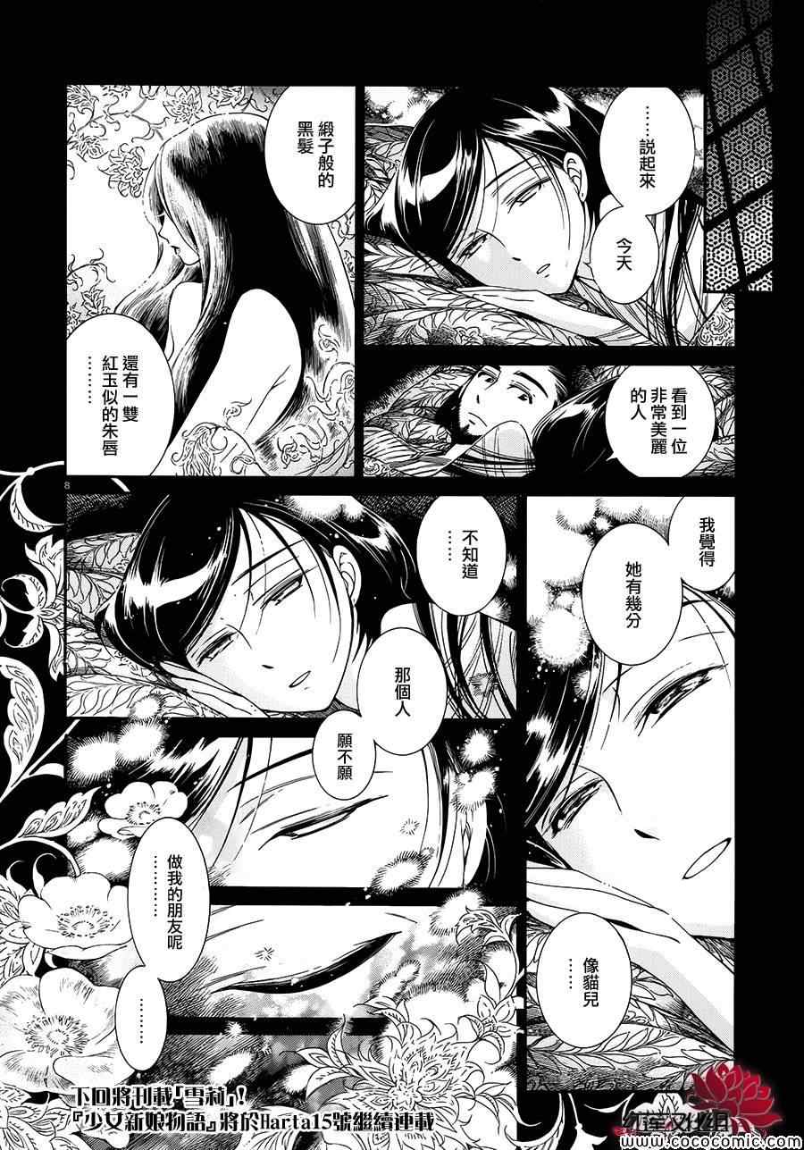 《少女新娘物语》漫画最新章节第38话免费下拉式在线观看章节第【8】张图片