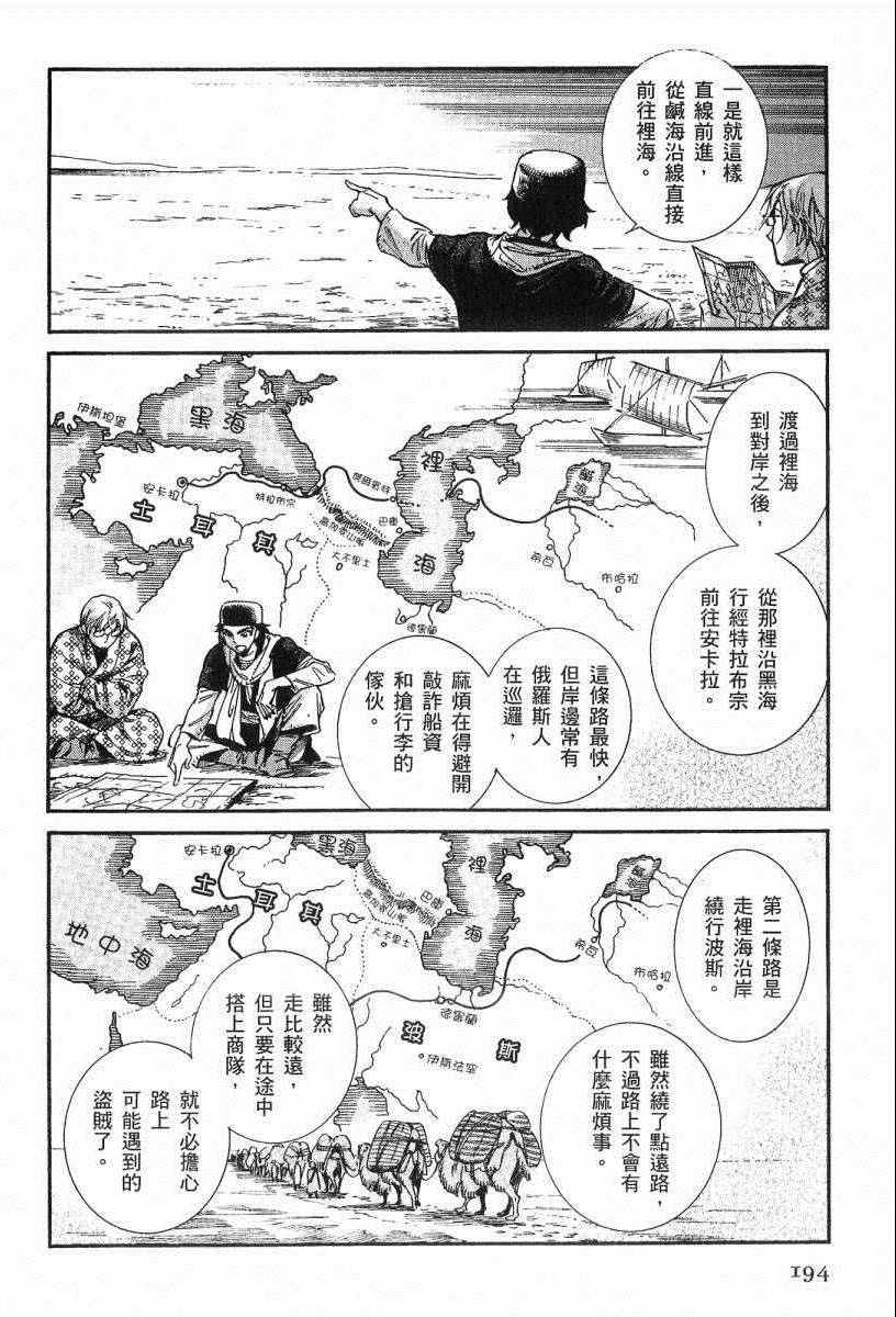 《少女新娘物语》漫画最新章节第3卷免费下拉式在线观看章节第【196】张图片