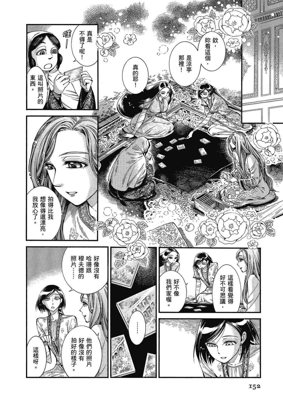 《少女新娘物语》漫画最新章节第12卷免费下拉式在线观看章节第【154】张图片