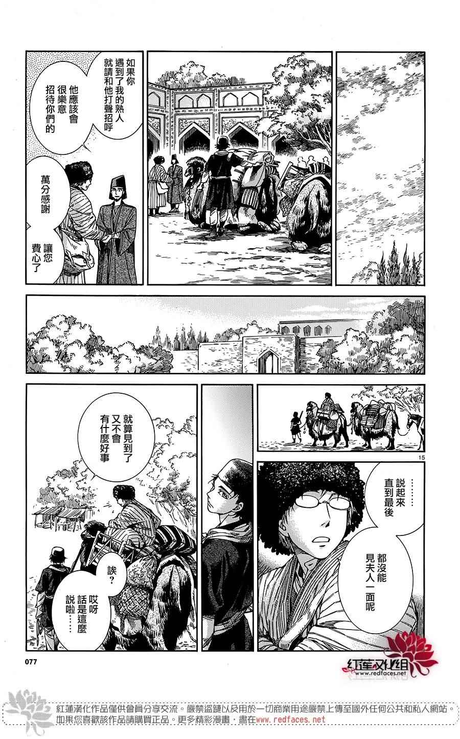 《少女新娘物语》漫画最新章节第43话免费下拉式在线观看章节第【14】张图片