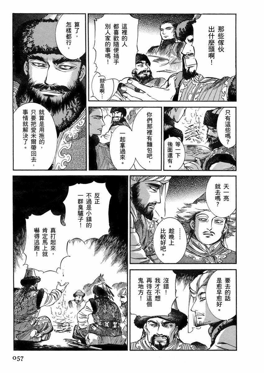 《少女新娘物语》漫画最新章节第2卷免费下拉式在线观看章节第【60】张图片