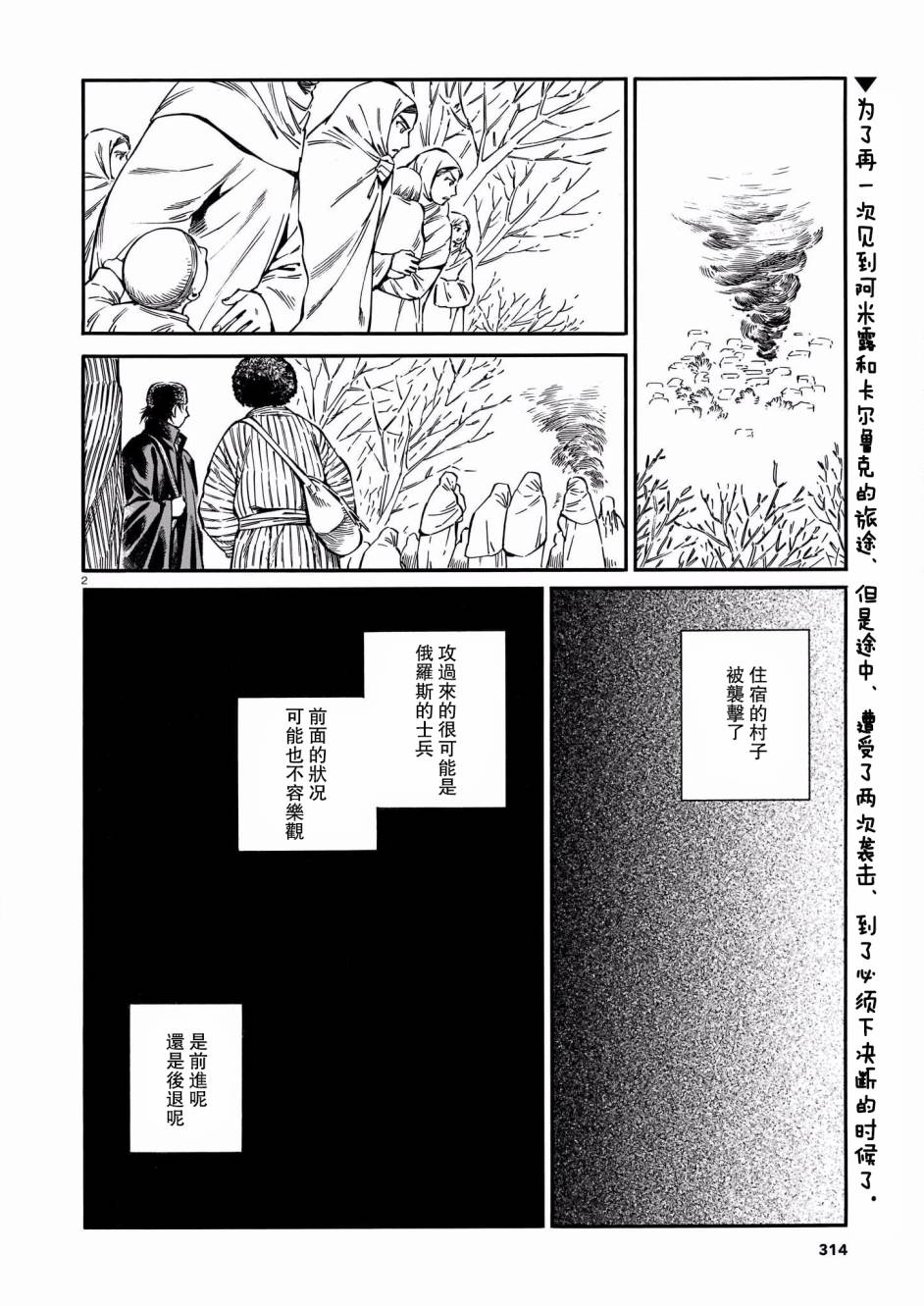 《少女新娘物语》漫画最新章节第95话免费下拉式在线观看章节第【2】张图片