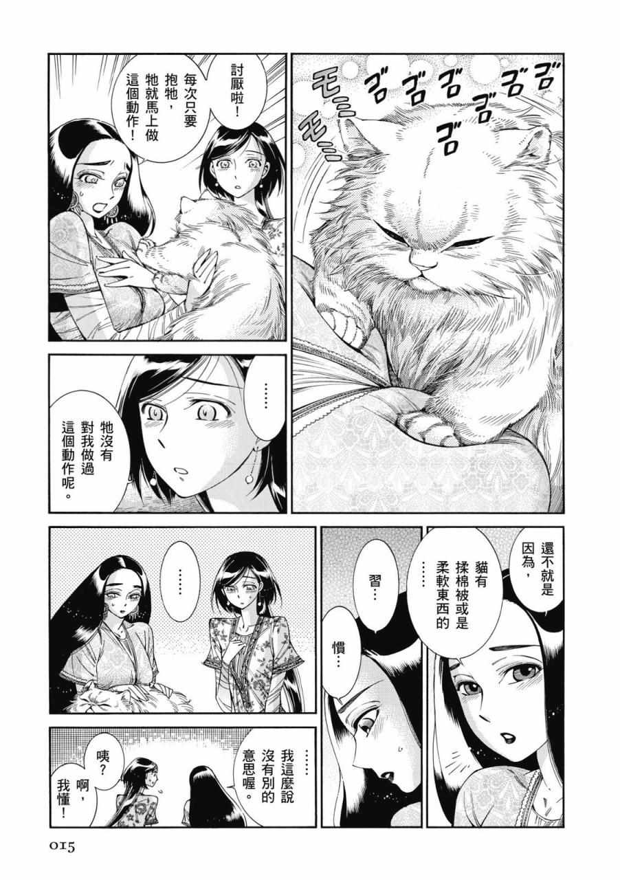 《少女新娘物语》漫画最新章节第8卷免费下拉式在线观看章节第【16】张图片