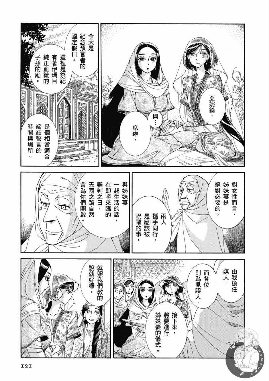《少女新娘物语》漫画最新章节第7卷免费下拉式在线观看章节第【122】张图片