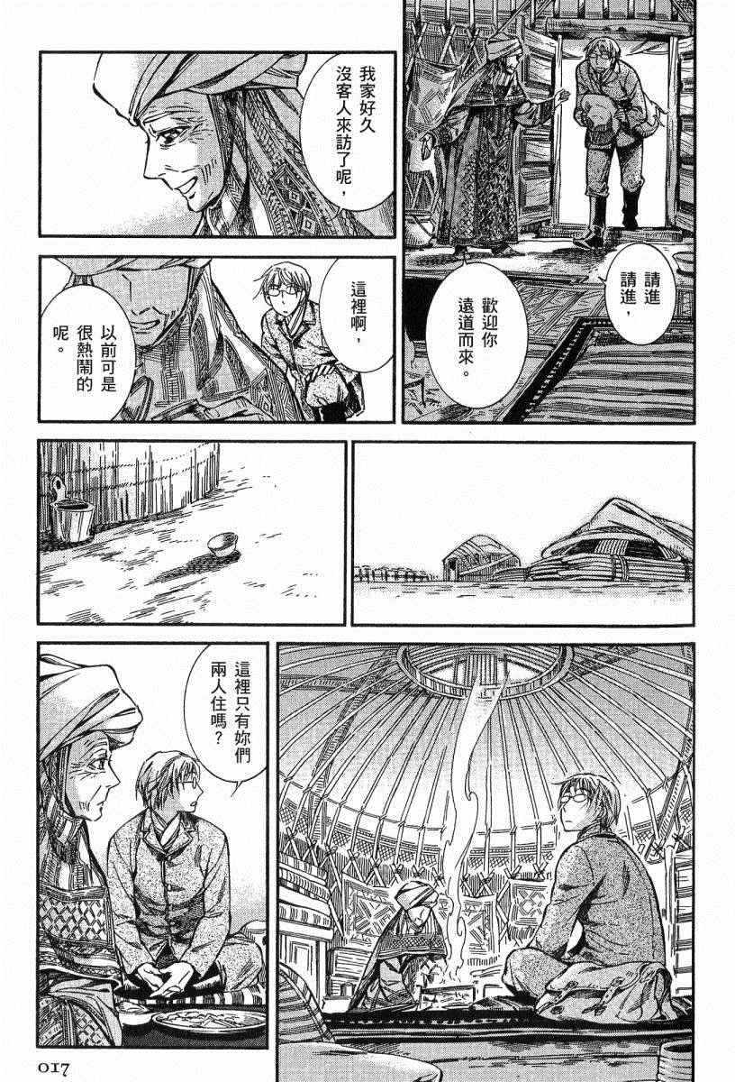 《少女新娘物语》漫画最新章节第3卷免费下拉式在线观看章节第【20】张图片