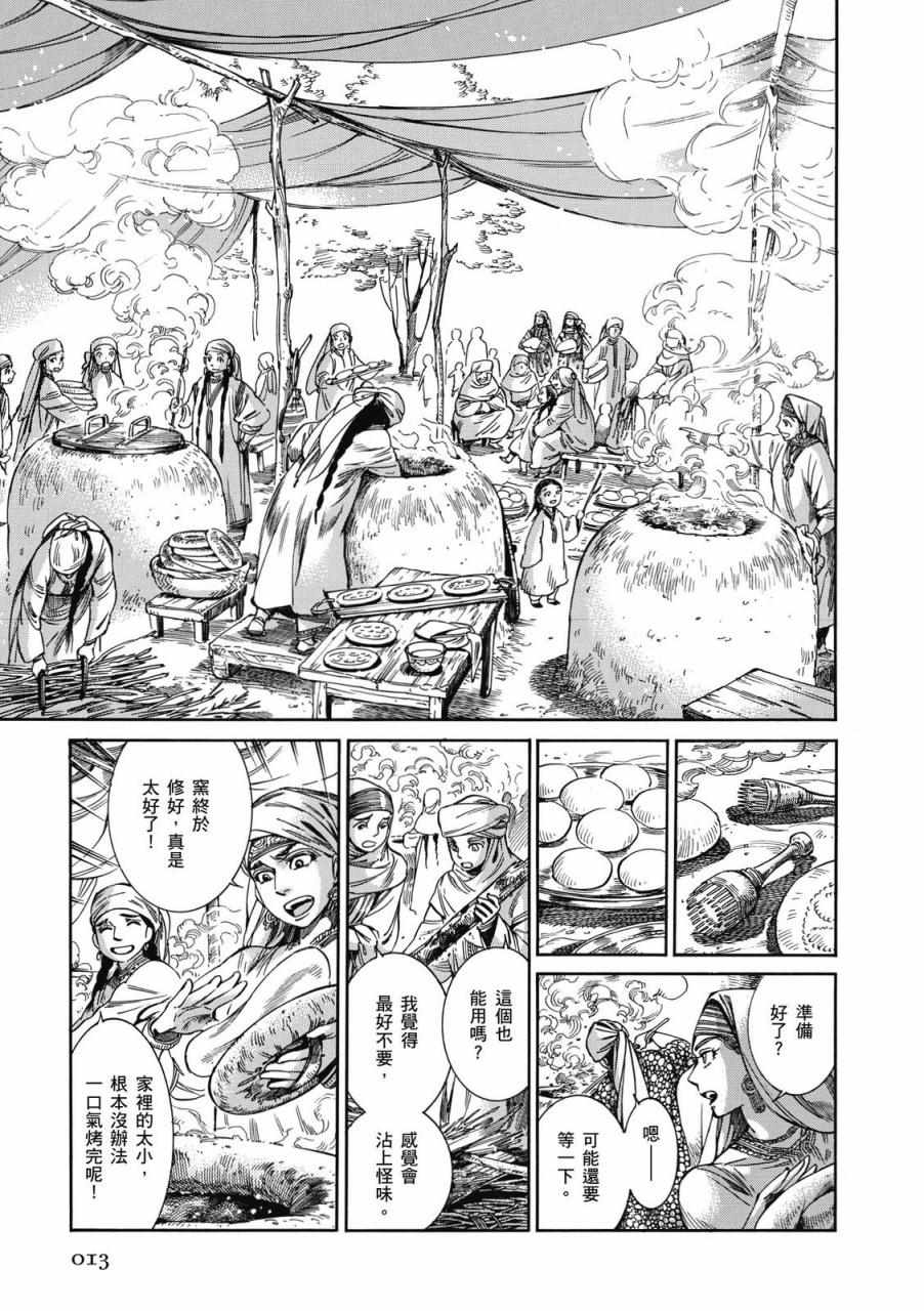 《少女新娘物语》漫画最新章节第9卷免费下拉式在线观看章节第【14】张图片