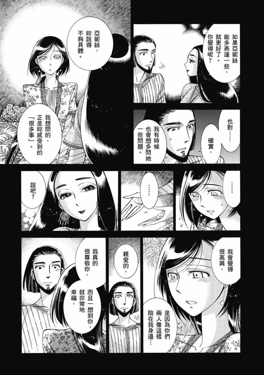 《少女新娘物语》漫画最新章节第8卷免费下拉式在线观看章节第【28】张图片