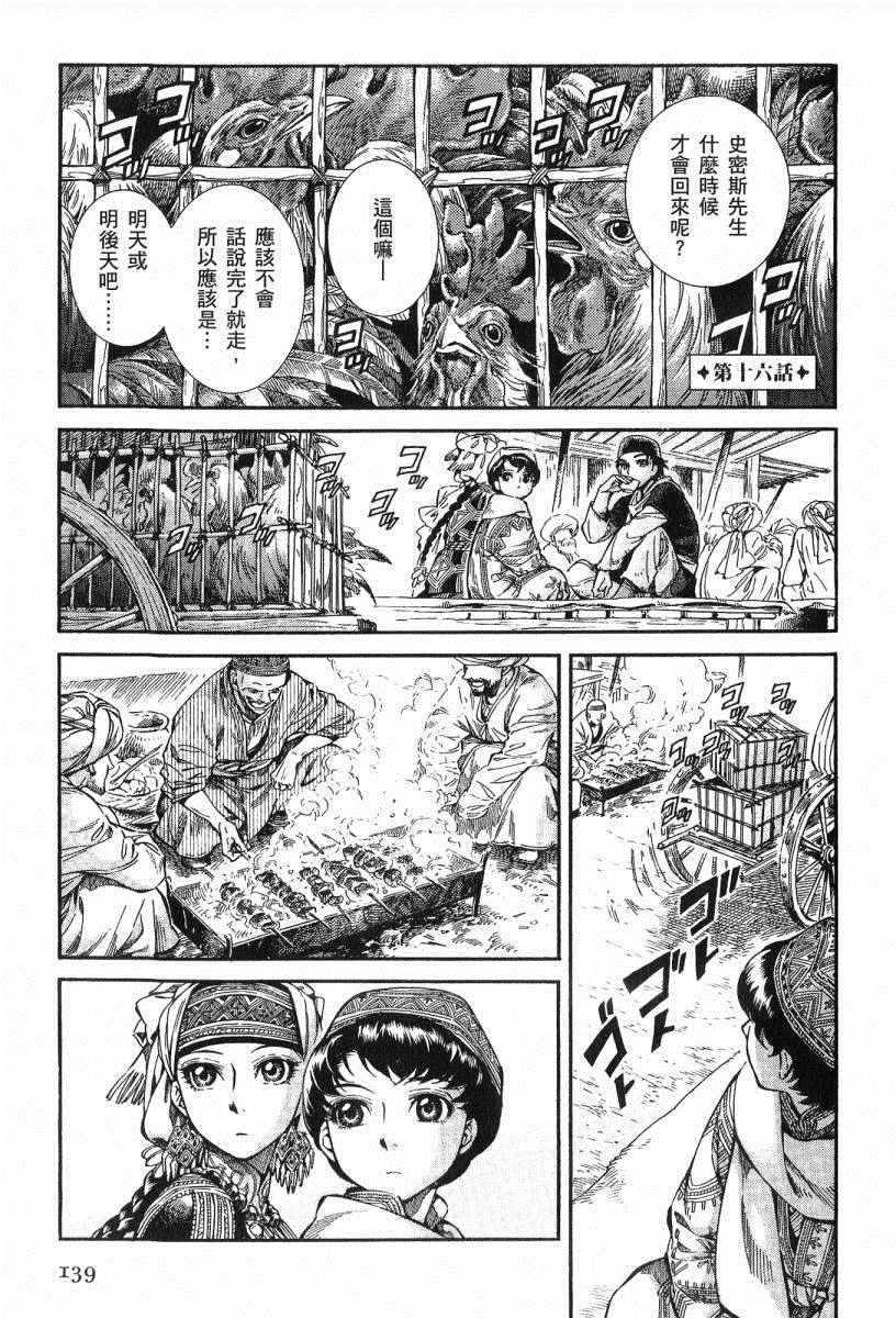 《少女新娘物语》漫画最新章节第3卷免费下拉式在线观看章节第【141】张图片